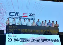 2018 China International  Laser  Industry  Summit was held in Jinan on 24th June