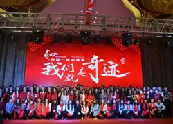    We are the Miracle----- Bodor Year-end Ceremony Lit up the Night with Passion and Enthusiasm
